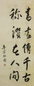 ZONGREN LI 1891-1969,Shu Fa Chuan Qian Gu, Cheng Zan Zai Ren Jian,888auctions CA 2017-06-29