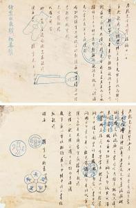 ZONGYUAN Xu 1918-1970,LETTER,China Guardian CN 2015-06-27