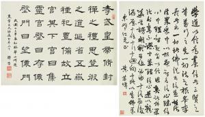 ZOU LU 1885-1954,Calligraphy,1924,Christie's GB 2018-05-21